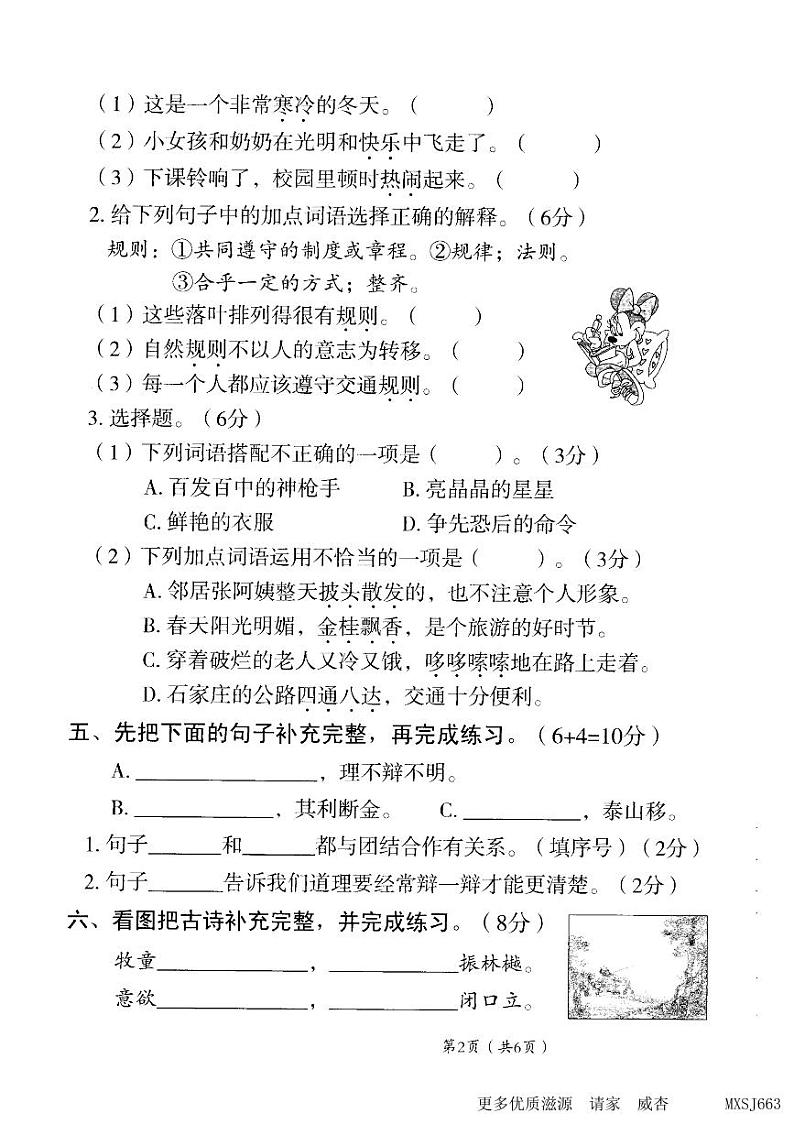 河南省平顶山市宝丰县2023-2024学年三年级上学期11月期中语文试题第2页