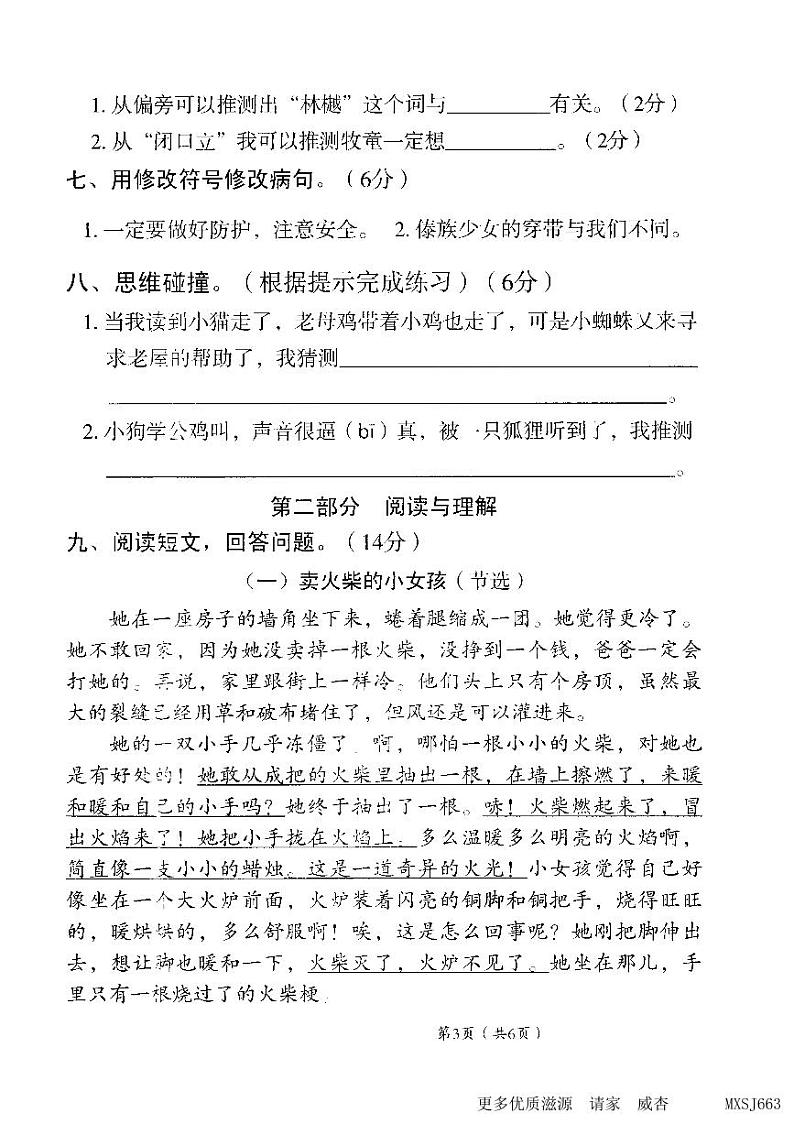 河南省平顶山市宝丰县2023-2024学年三年级上学期11月期中语文试题第3页