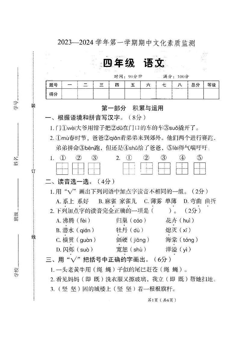 河南省平顶山市宝丰县2023-2024学年四年级上学期11月期中语文试题01