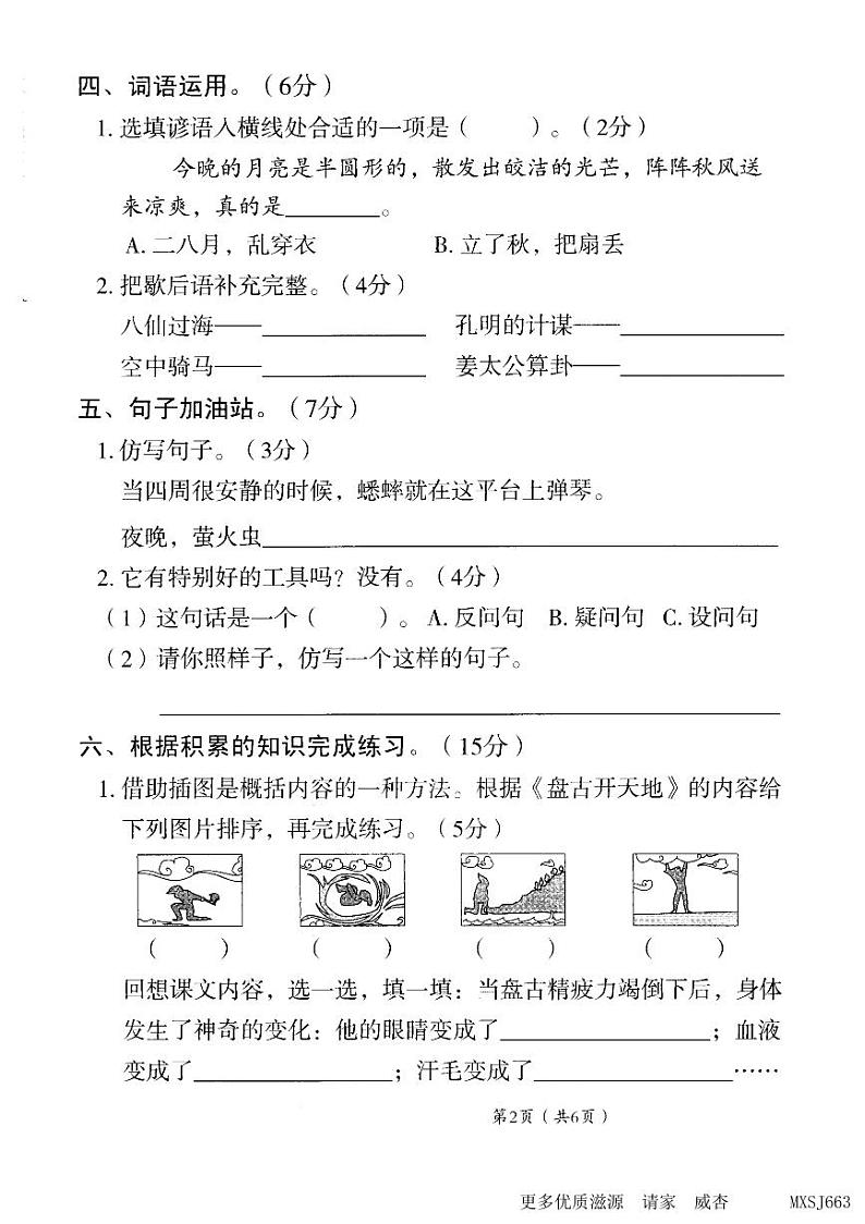 河南省平顶山市宝丰县2023-2024学年四年级上学期11月期中语文试题02