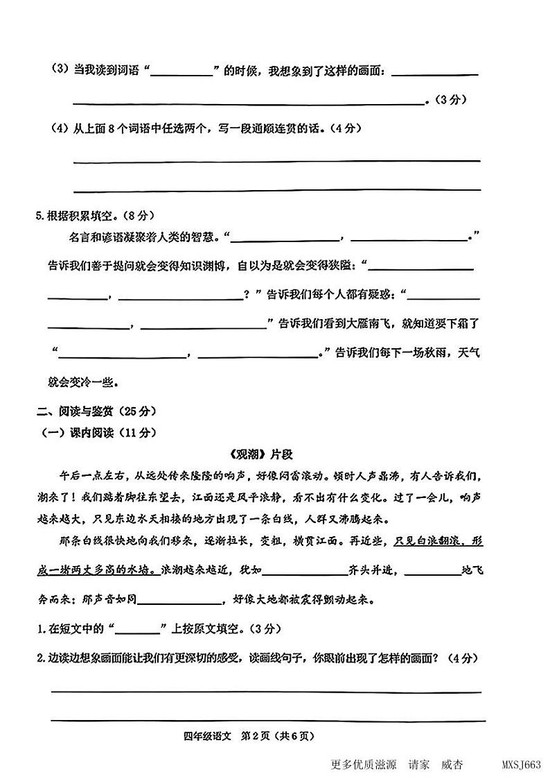河南省驻马店市平舆县城区2023-2024学年四年级上学期期中质量监测语文试卷第2页