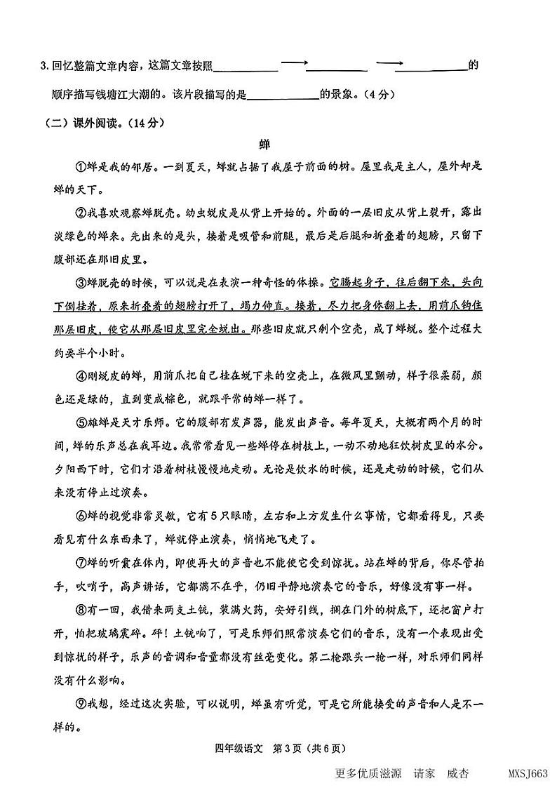 河南省驻马店市平舆县城区2023-2024学年四年级上学期期中质量监测语文试卷第3页