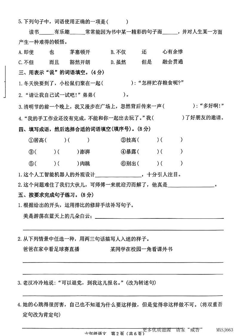 河南省驻马店市确山县城区2023-2024学年六年级上学期期中质量监测语文试卷02