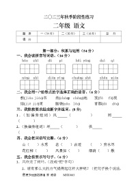 湖南省张家界市慈利县2023-2024学年二年级上学期期中考试语文试题