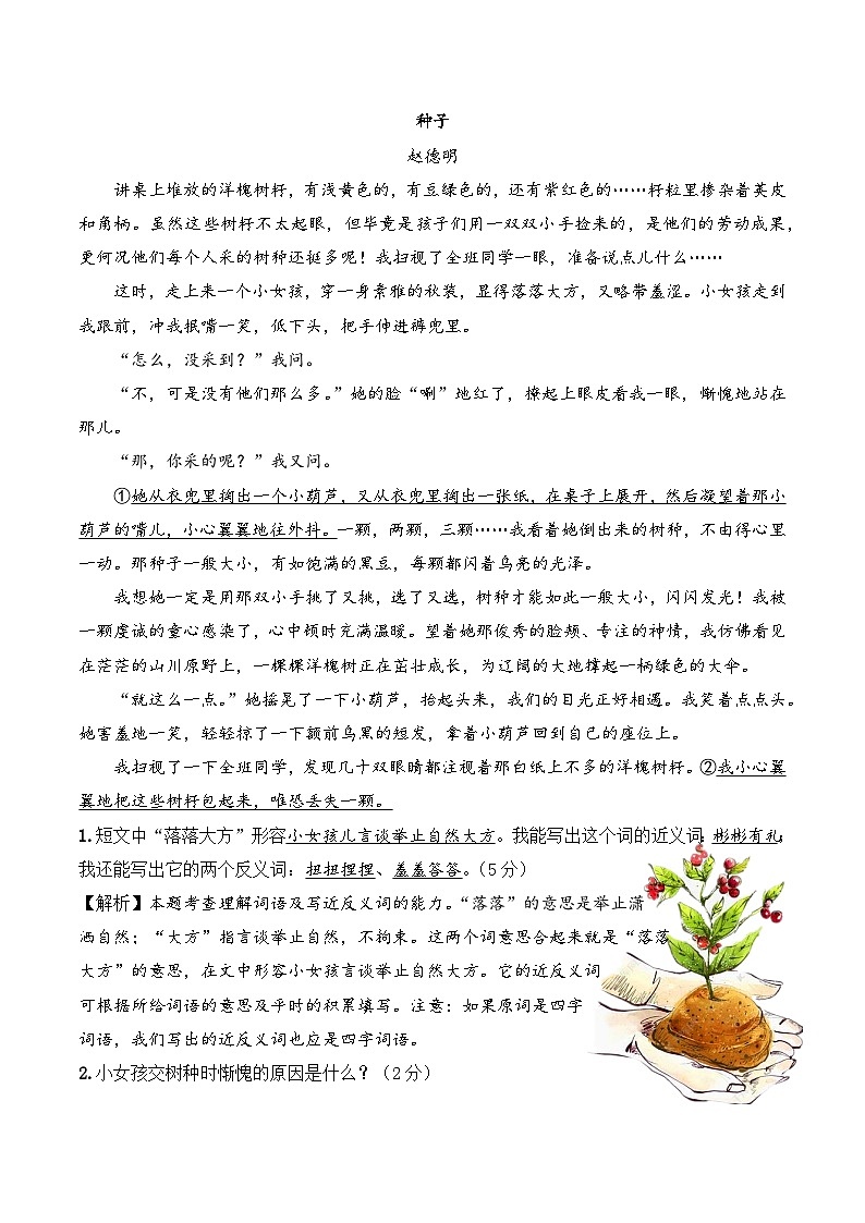 专题01 写人类文章-2023-2024学年三年级语文阅读专项试题（统编版）02