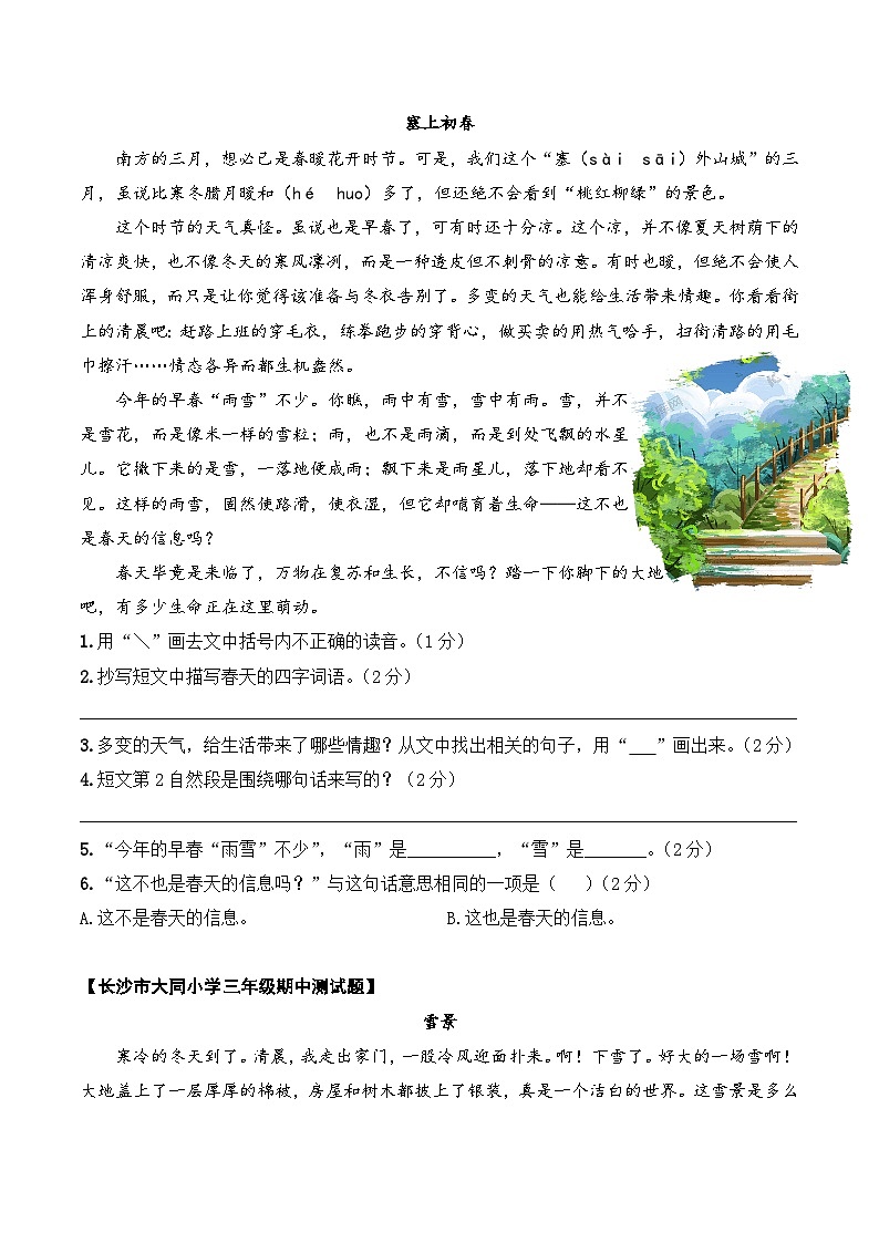 专题03 写景类文章-2023-2024学年三年级语文阅读专项试题（统编版）02