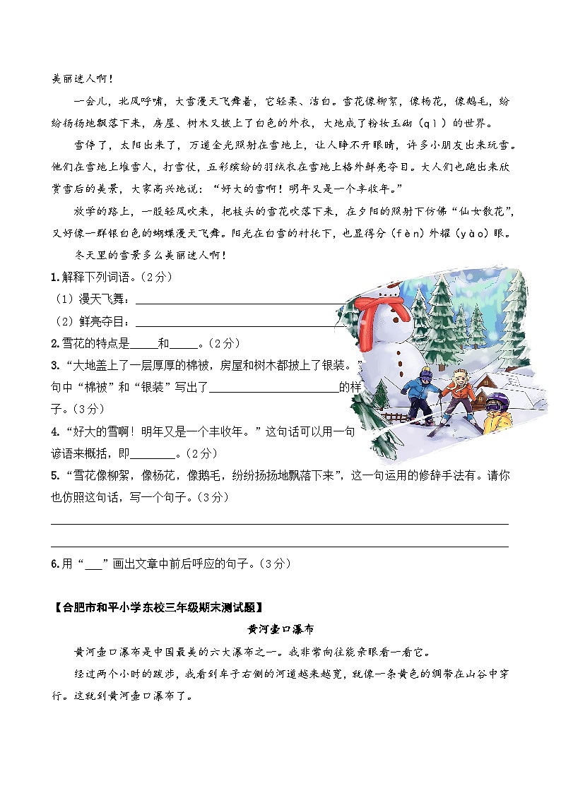 专题03 写景类文章-2023-2024学年三年级语文阅读专项试题（统编版）03