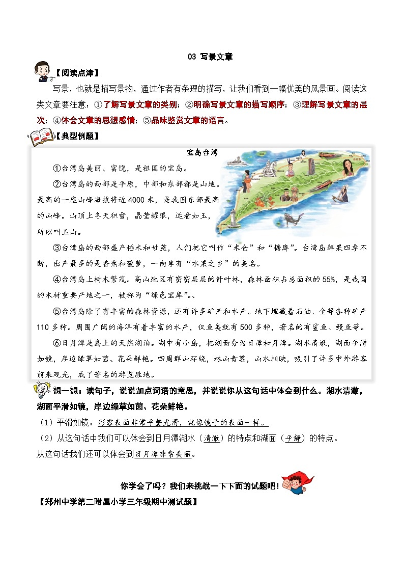 专题03 写景类文章-2023-2024学年三年级语文阅读专项试题（统编版）01