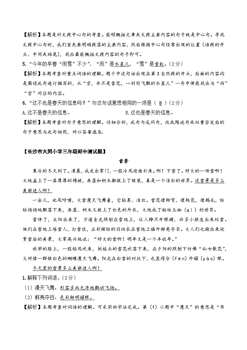 专题03 写景类文章-2023-2024学年三年级语文阅读专项试题（统编版）03