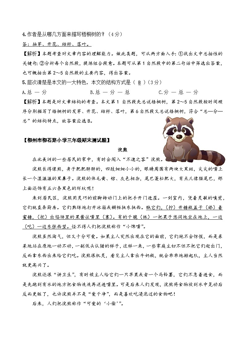 专题04 状物文章-2023-2024学年三年级语文阅读专项试题（统编版）03