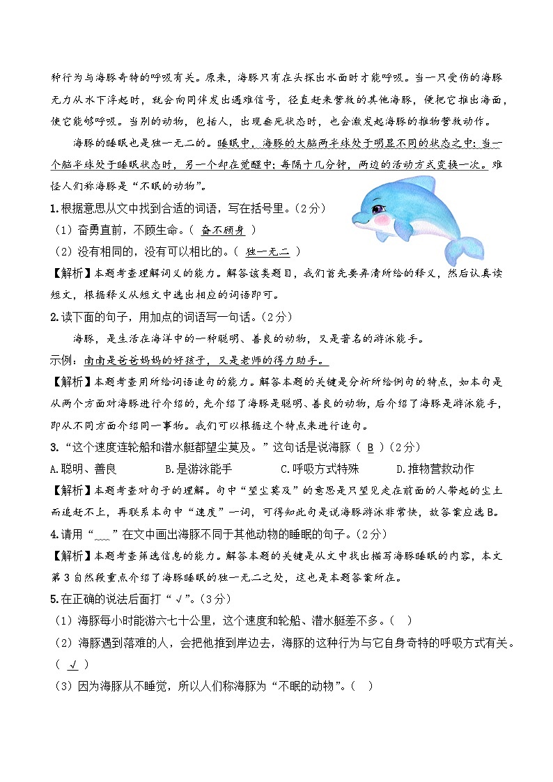 专题06 科学小品-2023-2024学年三年级语文阅读专项试题（统编版）02