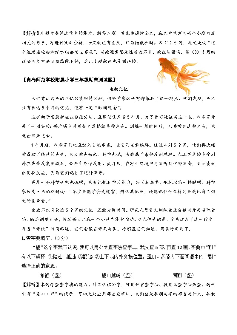 专题06 科学小品-2023-2024学年三年级语文阅读专项试题（统编版）03