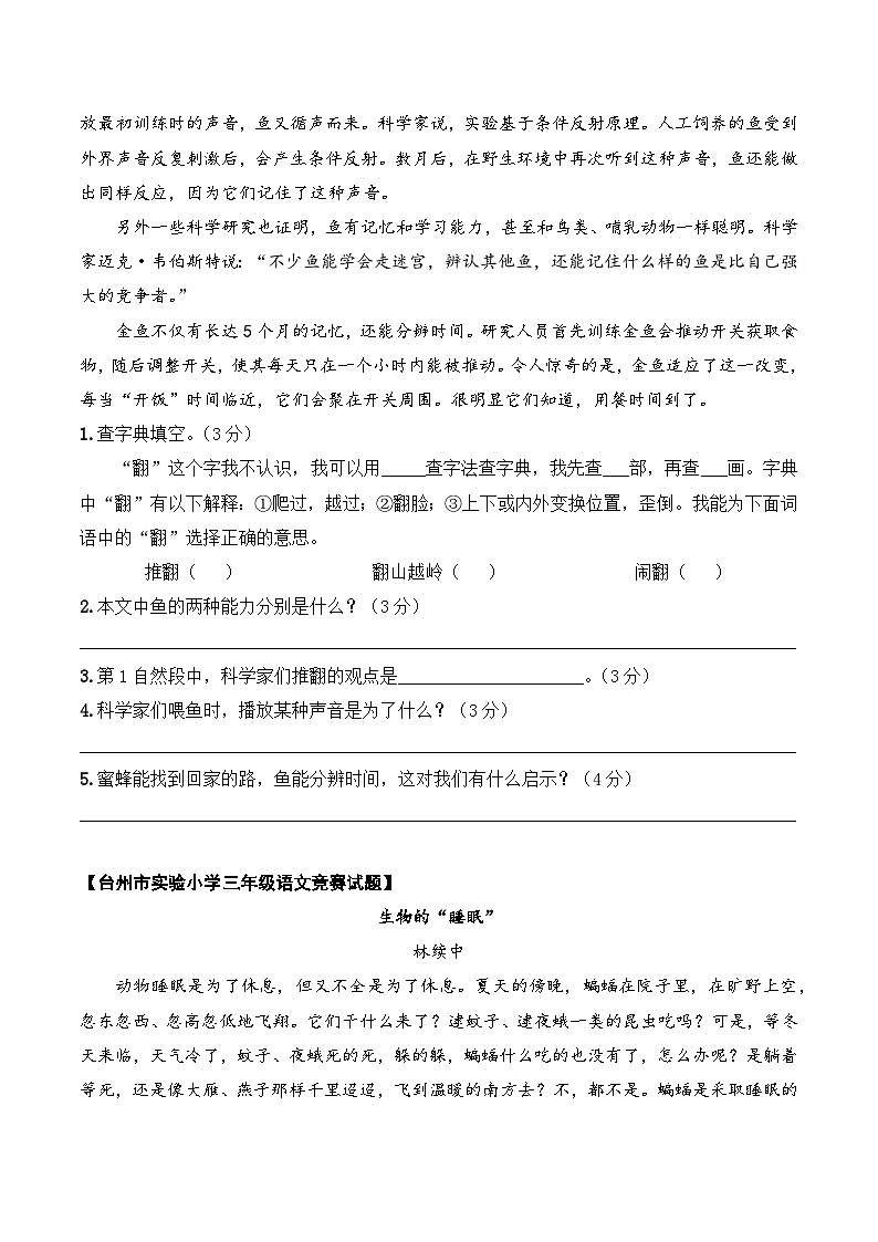 专题06 科学小品-2023-2024学年三年级语文阅读专项试题（统编版）03