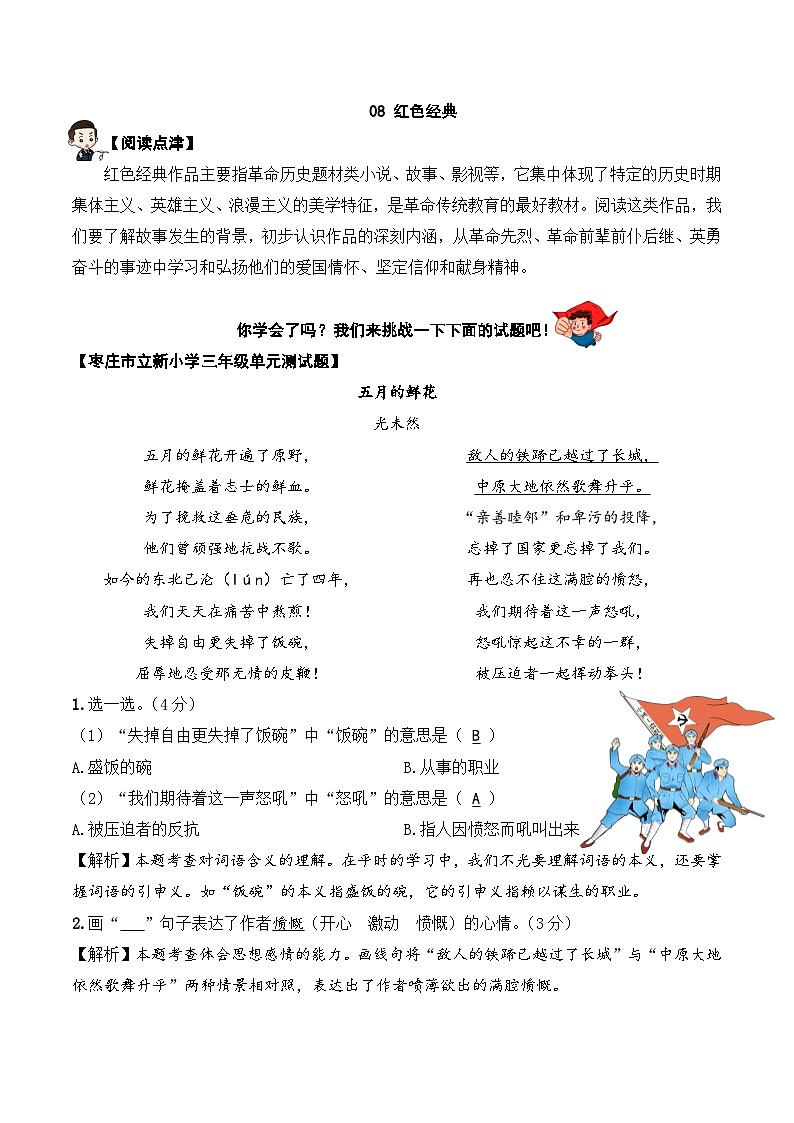 专题08 红色经典-2023-2024学年三年级语文阅读专项试题（统编版）01