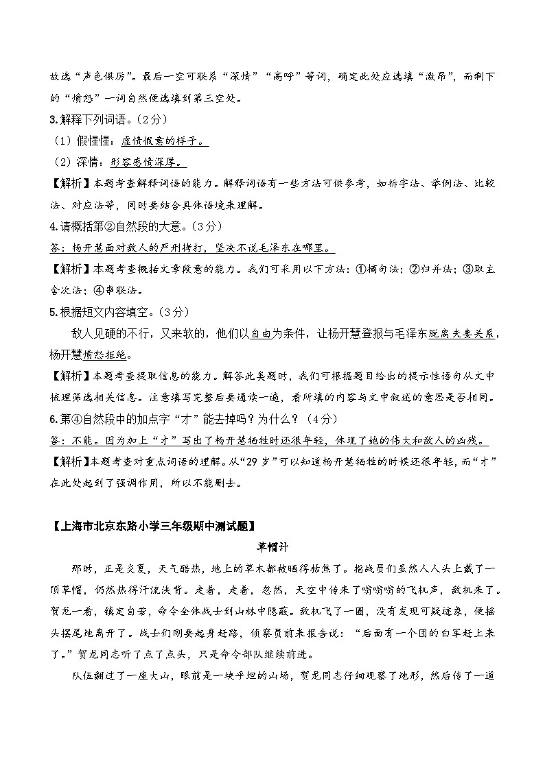 专题08 红色经典-2023-2024学年三年级语文阅读专项试题（统编版）03