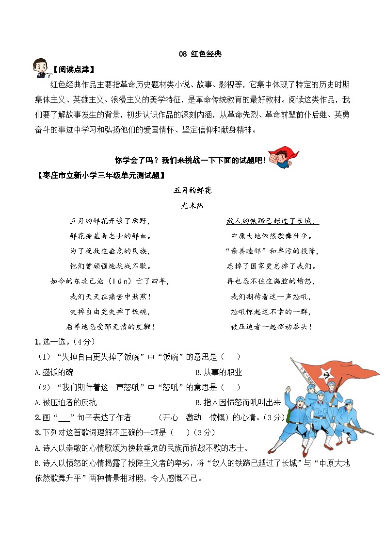 专题08 红色经典-2023-2024学年三年级语文阅读专项试题（统编版）01