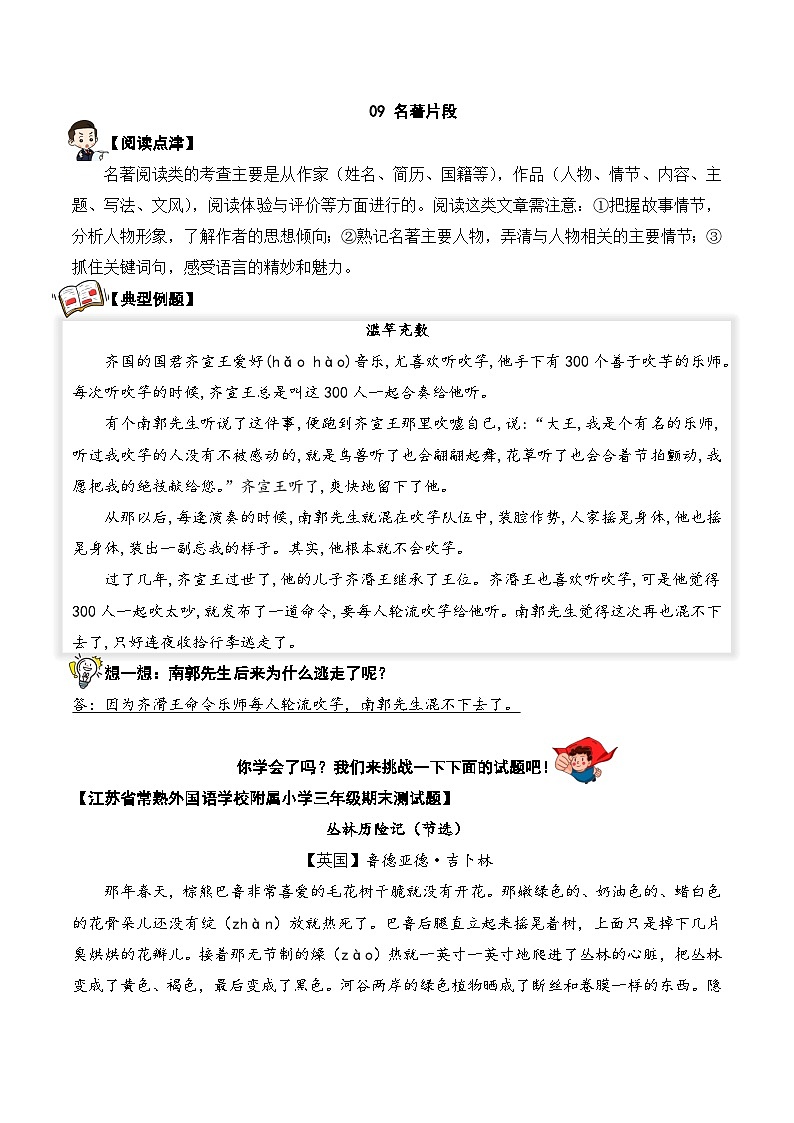 专题09 名著片段-2023-2024学年三年级语文阅读专项试题（统编版）01