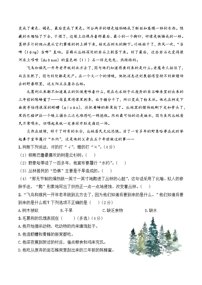 专题09 名著片段-2023-2024学年三年级语文阅读专项试题（统编版）02