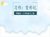《变形记》课件