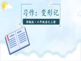 《变形记》课件
