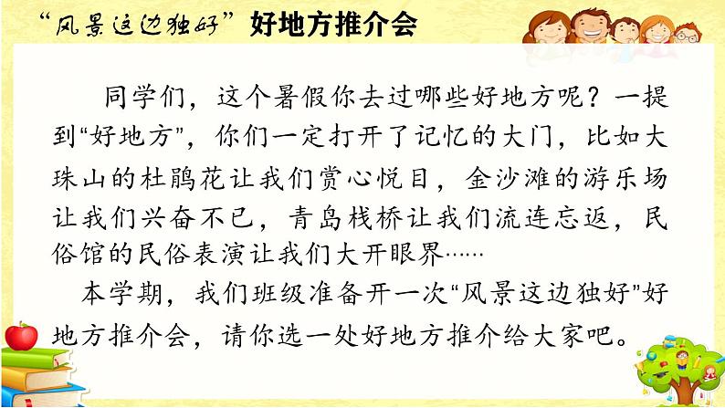 1《观潮》（教学课件）-统编版四年级语文上册课件02