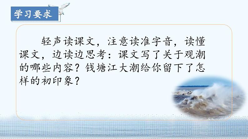 1《观潮》（教学课件）-统编版四年级语文上册课件06