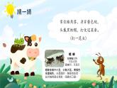 部编版语文《在牛肚子里旅行》PPT