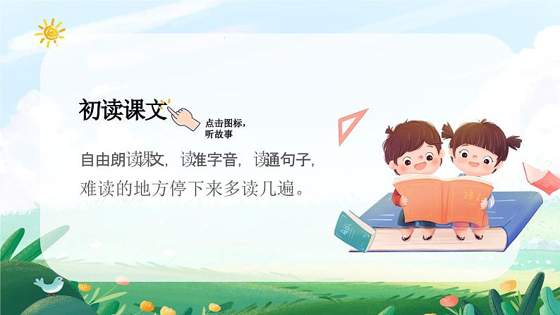 部编版语文《在牛肚子里旅行》PPT04