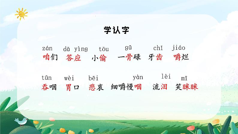 部编版语文《在牛肚子里旅行》PPT06