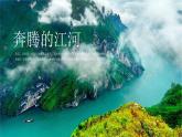 部编版《富饶的西沙群岛》PPT