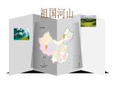 部编版《富饶的西沙群岛》PPT