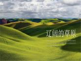 部编版《富饶的西沙群岛》PPT