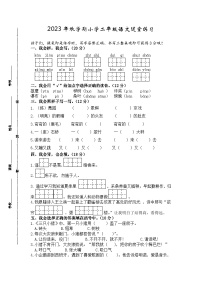 苏州名校2023-2024二年级上册语文期中试卷及答案