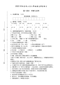 苏州名校2023-2024三年级上册语文期中试卷及答案