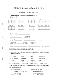 苏州名校2023-2024四年级上册语文期中试卷及答案