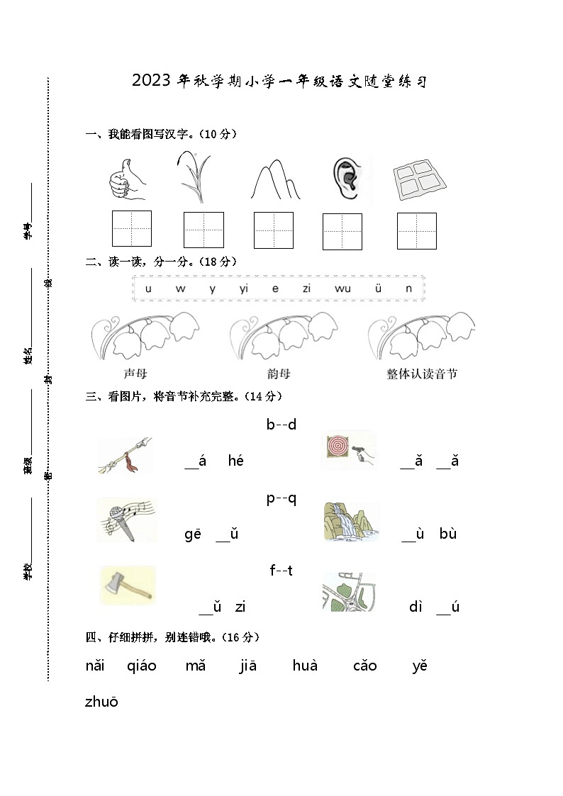 苏州名校2023-2024一年级上册语文期中试卷及答案01