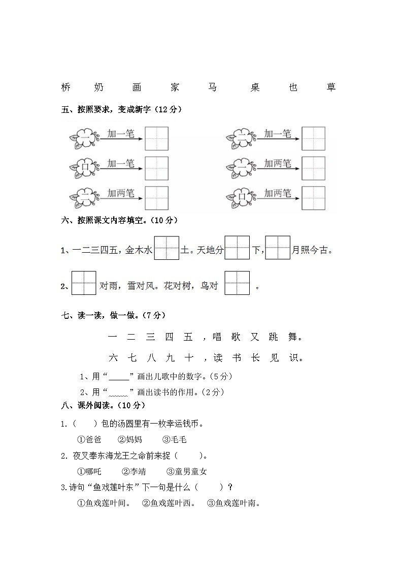 苏州名校2023-2024一年级上册语文期中试卷及答案02