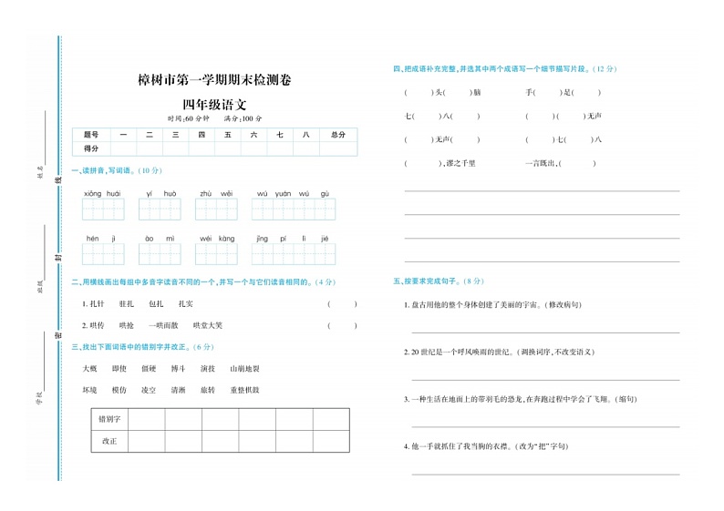 江西省宜春市樟树市2020-2021学年四年级上学期期末检测语文试题01