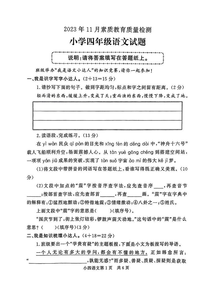 山东省济南市莱芜区2023-2024学年四年级上学期期中素质教育质量检测语文试卷01