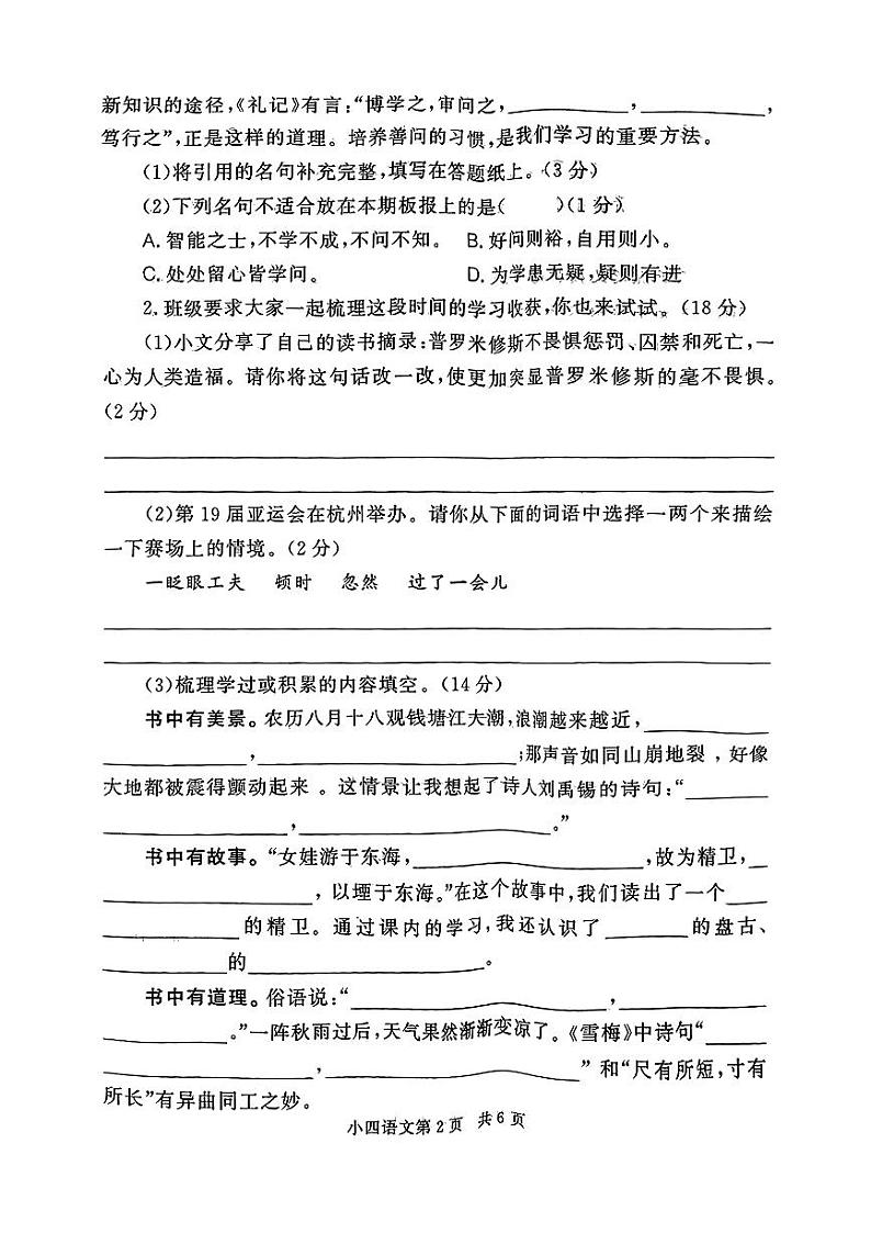 山东省济南市莱芜区2023-2024学年四年级上学期期中素质教育质量检测语文试卷02