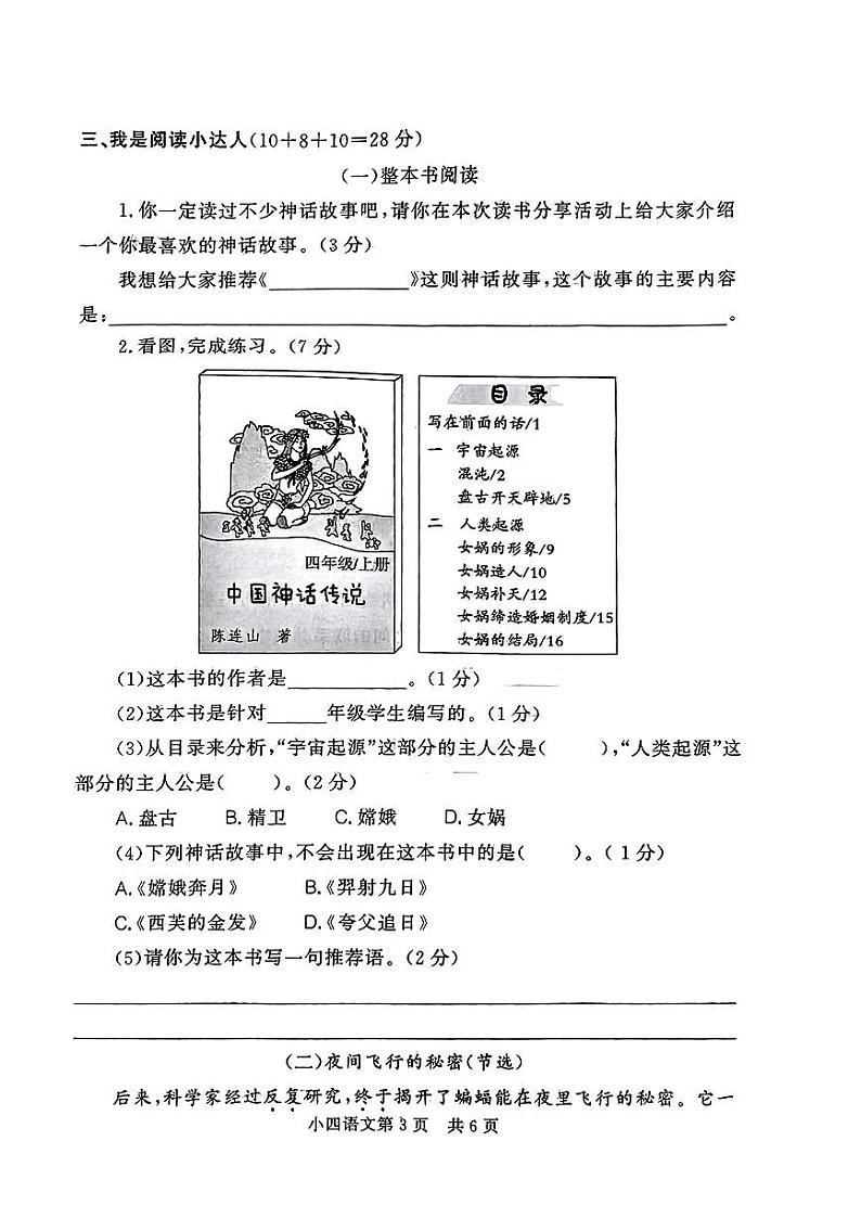 山东省济南市莱芜区2023-2024学年四年级上学期期中素质教育质量检测语文试卷03