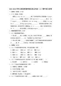 云南省曲靖市陆良县2023-2024学年五年级上学期期中语文试题