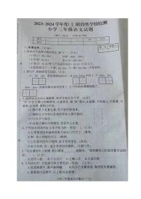 辽宁省朝阳市北票市2023-2024学年三年级上学期期中考试语文试题