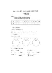 广西百色市2023-2024学年一年级上学期期中阶段质量调研语文试卷