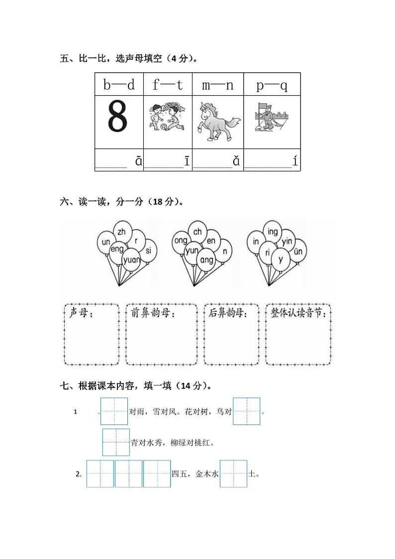 浙江省金华市兰溪市共同体2023-2024学年一年级上学期11月期中语文试题第2页