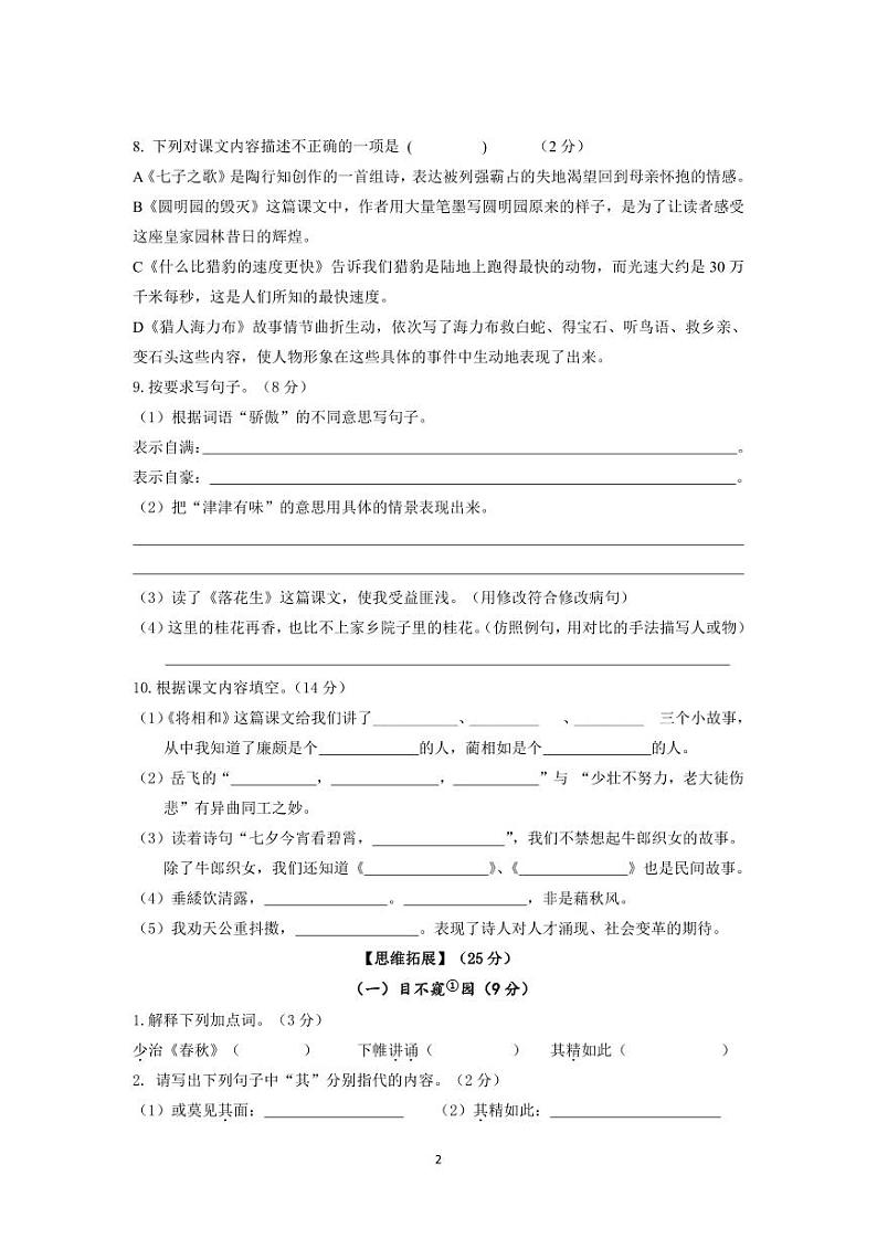 浙江省金华市兰溪市共同体2023-2024学年五年级上学期11月期中语文试题第2页