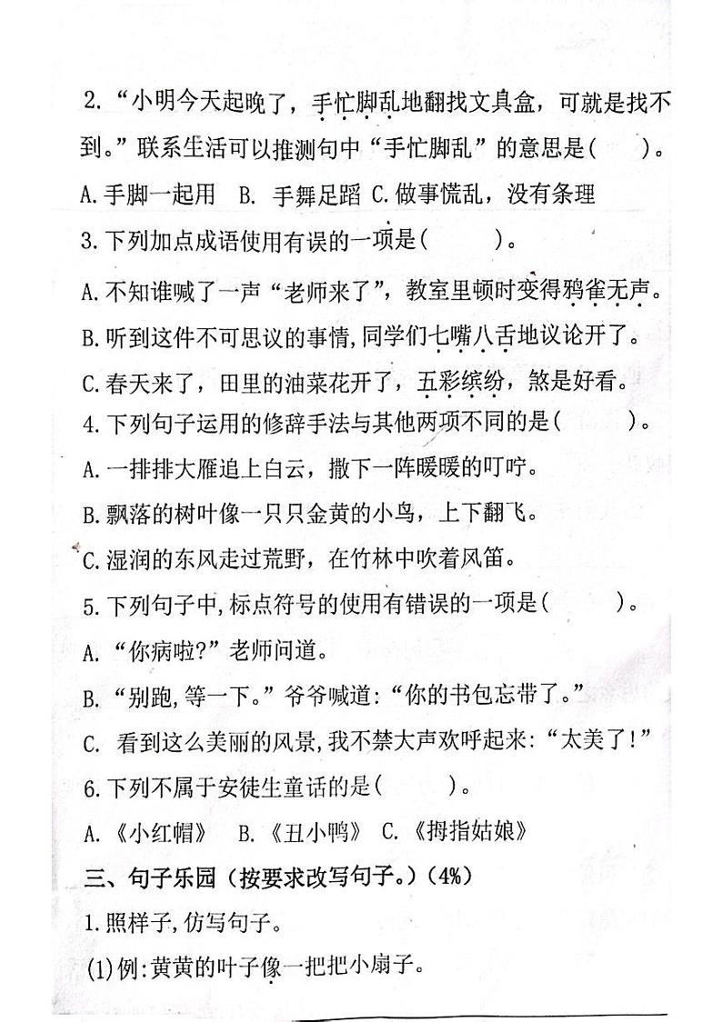 山东省聊城市高唐第一实验小学教育集团六校2023-2024学年三年级上学期11月期中语文试题第2页
