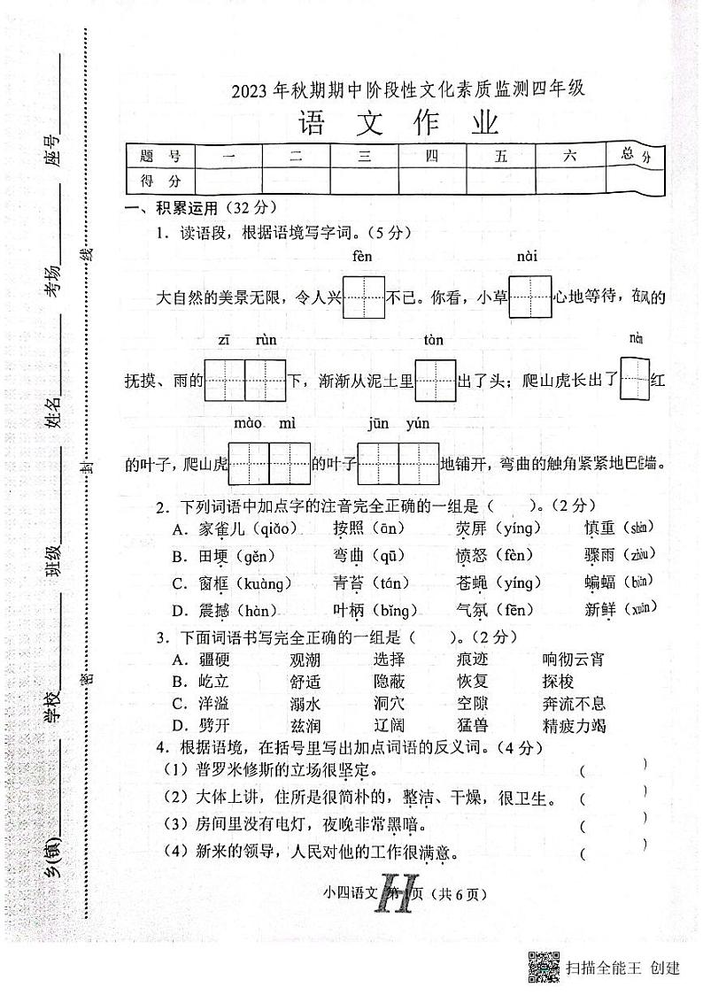 河南省南阳市唐河县2023-2024学年四年级上学期11月期中语文试题01