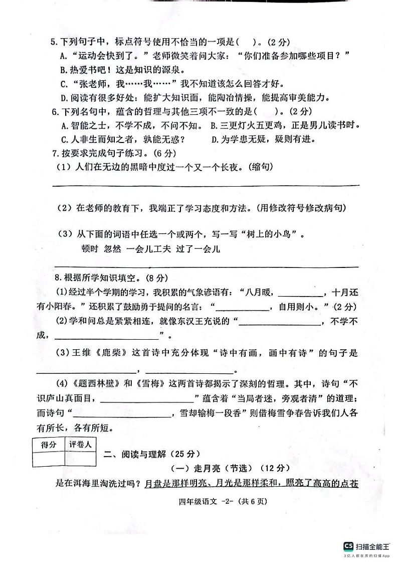 河南省信阳市息县2023-2024学年四年级上学期11月期中语文试题02