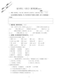 浙江省金华市兰溪市共同体2023-2024学年四年级上学期11月期中语文试题